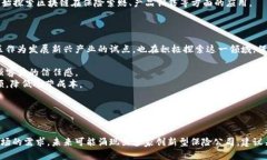 截至目前，雄安新区在区块链和保险领域的进展