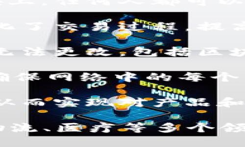 区块链是一种新兴的技术，具有去中心化、安全透明、不可篡改等特点。它的原型可以从多个方面进行解析，主要包括：

1. **去中心化**：区块链的结构不依赖于单一的中心机构，而是通过节点的分布式网络来实现数据的共享与维护。
   
2. **安全性**：采用密码学技术，确保数据在传输及存储过程中的安全性和隐私保护。

3. **透明性**：所有交易记录都以链式结构记录在区块上，任何人都可以查看，提升了信任度。

4. **智能合约**：区块链能够支持自动执行的合约，简化了交易过程，提高效率。

5. **不可篡改性**：一旦数据被写入区块链，任何人都无法更改，包括区块链的创建者，这一特性增强了数据的可靠性。

6. **共识机制**：通过各种共识算法（如PoW、PoS等），确保网络中的每个节点对数据的有效性达成一致，从而维护网络的安全性。

7. **可追溯性**：区块链可以记录所有的交易和活动，从而实现对产品和信息的全链路追踪。

这些原型特点构成了区块链技术的基础，使其在金融、物流、医疗等多个领域得以广泛应用。