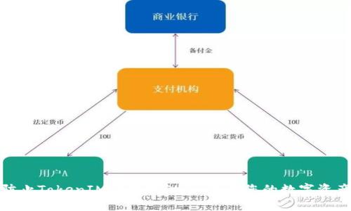 如何防止TokenIM助记词泄漏：保护您的数字资产安全