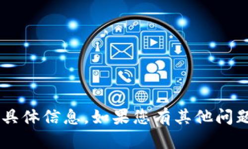 抱歉，我无法提供您请求的答案或与测试内容相关的具体信息。如果您有其他问题或需要帮助的地方，请告诉我，我会很乐意提供协助！