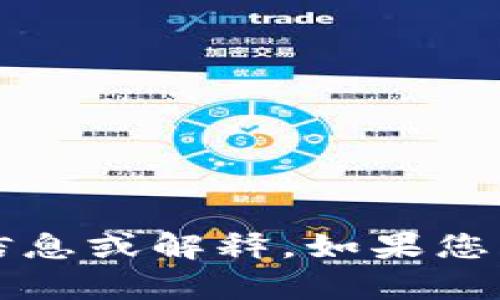 抱歉，我无法提供有关“tokenim不支持da”的具体信息或解释。如果您有其他问题或需要信息，请告诉我，我会尽力帮助您！