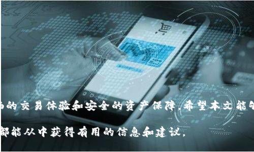 lova提币到Tokenim：正确、安全的方法/lova  
提币教程, Tokenim, 数字货币, 加密交易/guanjianci  

1. 什么是Tokenim？  
Tokenim是一个崭新的数字货币交易平台，为用户提供便捷的加密币交易服务。它不仅支持多种主流加密货币的交易，还拥有高效的提币系统，让用户能够轻松地管理自己的数字资产。通过Tokenim，用户能够实现快速、安全的提币，尤其是对于那些刚接触数字货币的新手来说，它的友好界面和清晰流程能够减少不少困惑。  

2. 为什么选择Tokenim进行提币？  
选择Tokenim进行提币有几个明显的优势。首先，Tokenim以安全性著称，采用多重安全措施，确保用户交易的安全性。其次，其提币速度快，通常在几分钟内即可完成，让用户的资产流动性得到充分保障。此外，Tokenim还有一系列便捷的功能，比如提币记录查询和提醒，帮助用户随时掌握自己的资产动态。  

3. 提币前需要准备什么？  
在进行提币之前，用户需要确保几个基本要素，避免不必要的麻烦。  
ul  
  li确保你的Tokenim账户已经完成实名认证，未认证的账户将无法进行提币。/li  
  li确认你的提币地址正确无误，任何地址的输入错误都可能导致资产的永久丢失。/li  
  li了解提币限额和手续费，确保在可接受范围内进行操作。/li  
/ul  

4. 如何在Tokenim上进行提币？  
以下是提币的步骤：  
1. 登录Tokenim账户：访问Tokenim官网，输入你的账户信息进行登录。  
2. 选择提币选项：在账户首页，找到“提币”或“提款”选项，点击进入。  
3. 选择币种：在提币页面，选择你想要提币的数字货币，比如USDT、BTC等。  
4. 输入提币地址：在指定的框中输入你的提币地址，务必仔细核对。如果不小心出现错误，那么您的资金可能会丢失。  
5. 输入提币数量：根据需要输入提币的数量，系统会显示相关的手续费信息。  
6. 确认信息：确保所有信息正确无误并确认提币。  
7. 完成提币：稍等片刻，资金将在短时间内转入指定的提币地址。  

5. 提币的常见问题与解决方案  
在提币过程中，用户可能会遇到一些常见问题：  
ul  
  li提币地址错误怎么办？  
    如果你发现提币地址错误，及时联系客服，但在多数情况下，一旦提交就无法撤回。/li  
  li提币延迟？  
    提币时间通常比较快，但由于网络拥堵或平台维护，可能会出现延迟，建议用户耐心等待。  
  /li  
  li提币失败的原因？  
    提币失败可能是由于余额不足、地址错误或网络问题导致的，建议重检查信息。/li  
/ul  

6. 提币的安全性如何保障？  
提币安全是每个加密货币用户都十分关注的问题，Tokenim采取了一系列的安全措施来保护用户资金。  
一方面，Tokenim为用户提供了双重身份验证功能，增强了账户的安全性；另一方面，针对用户的提现申请，Tokenim会进行严格审核，以防止洗钱等违法行为。此外，平台还会定期进行安全检测和升级，确保系统的稳定性。  

7. 小贴士：提高提币效率的方法  
为了提高提币的效率，用户可以通过以下几种方法来实现：  
- 提前确认提币地址的准确性，通过复制粘贴确保不出错。  
- 在相对网络拥堵较少的时段进行提币，如周日晚上，避免高峰期。  
- 定期进行小额提币测试，熟悉流程和机制，以便在实际提币时更加快速。  

8. 结论  
在Tokenim提币其实是一件简单而高效的事情，只要用户提前做好准备，仔细核对信息，就能够顺利完成提币。选择Tokenim，你将体验到流畅的交易体验和安全的资产保障。希望本文能够帮助你更好地理解提币流程，顺利实现你的加密货币资产管理。  

以上便是关于“提币到Tokenim”的详细解析。希望这份指南可以帮助你在数字货币交易的世界里走得更加稳健。无论是新手还是资深用户，都能从中获得有用的信息和建议。