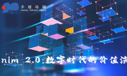 从货币到Tokenim 2.0：数字时代的价值演变与未来展望