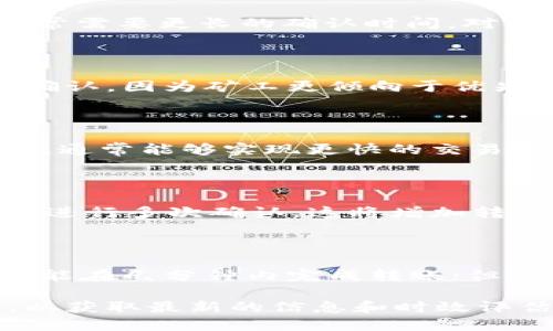 要了解Tokenim 2.0转账货币所需的时间，我们需要考虑若干因素，这些因素会影响转账的速度和效率。以下是一些影响因素以及大致的时间 estimations：

### 1. 区块链网络的拥堵情况

在区块链网络交易量较高时，转账可能会受到影响。例如，当网络拥堵时，交易处理的速度会减慢，通常需要更长的确认时间。对于一些常用的区块链，如以太坊或比特币，网络的拥堵状况经常变化，因此转账的时间也会有所不同。

### 2. 交易费用的设置

在执行Tokenim 2.0转账时，用户可以选择支付的交易费用。较高的交易费通常会导致更快的交易确认，因为矿工更倾向于优先处理高费用的交易。如果选择较低的费用，则可能需要等待更长时间。

### 3. Tokenim 2.0遵循的共识机制

Tokenim 2.0使用的共识机制也影响转账速度。比如，如果是基于 Proof of Stake (PoS) 的机制，通常能够实现更快的交易确认，相较于 Proof of Work (PoW) 更高效。因此，不同区块链的设计也会决定其转账的快慢。

### 4. 确认次数的需求

在某些情况下，用户可能希望确认多次以确保交易的安全性。例如，一些交易所要求在交易完成之前进行多次确认。这将增加转账总所需的时间。

### 大致的时间预测

一般情况下，Tokenim 2.0的转账时间可以在几秒到几分钟之间波动。在正常网络情况下，用户一般能在几分钟内完成转账；但是在拥堵状态下，可能甚至需要等待数小时。

如果你希望精准了解Tokenim 2.0在特定情况下的转账时间，建议查看其官方文档或者社区讨论，以获取最新的信息和时效评估。