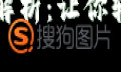 区块链查询方法全解析：让你轻松掌握区块链信