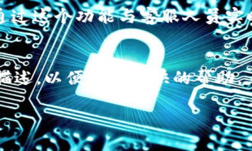 为了寻找Tokenim的客服支持，您可以通过以下几种途径进行联系：

### 1. 官方网站
访问Tokenim的官方网站，通常在网站的底部或“联系我们”页面会有客服支持的联系信息。寻找客服邮箱、在线聊天窗口或其他联系方式。

### 2. 社交媒体
查看Tokenim是否在社交媒体平台上有官方账号，如Twitter、Facebook、Telegram等。在这些平台上，您可能会找到客服支持或相关的社区帮助。

### 3. 社区论坛
加入Tokenim的官方社区论坛或讨论组，通常在这些平台上会有其他用户分享经验和解决方案，同时您也可以直接提出问题寻求帮助。

### 4. 邮件支持
许多平台提供客服邮箱，您可以通过发送邮件详细描述您的问题，通常会在24至48小时内得到回复。

### 5. 用户手册或FAQ
查看Tokenim的用户手册或常见问题解答（FAQ）部分，很多常见问题已在这些文档中给出了解答，您可能无需直接联系客户服务。

### 6. 线上客服系统
如果网站上有“在线客服”或“聊天支持”选项，您可以直接通过这个功能与客服人员实时沟通。

### 小贴士
在与客服沟通时，请准备好相关的账户信息或问题的详细描述，以便获得更快的帮助。

希望这些信息对您有所帮助！