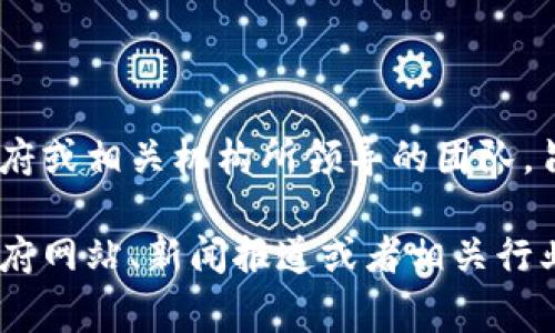 在中央区块链小组组长的问题上，信息可能会随着时间的推移而变化。在某些国家或地区，中央区块链小组是由政府或相关机构所领导的团队，旨在推动区块链技术的研究和应用。具体的组长姓名和任职情况通常会在相关政府或机构的官方网站上进行更新。

例如，中国的中央区块链组可能会由科技部或金融监管机构的官员领导。为了获得最新的信息，您可以查看当地政府网站、新闻报道或者相关行业协会的公告。如果您对某个特定国家或地区的情况感兴趣，请提供更多的上下文，以便我为您提供更详细的信息。