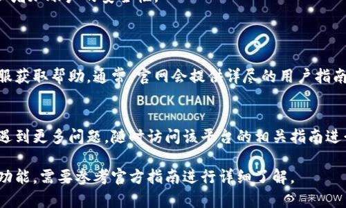 要退出现TokenIM（一个钱包或数字资产管理工具），你可以按照以下步骤进行操作，但请注意，具体操作可能会因版本更新而有所不同。以下是一些通用的步骤，帮助你安全地退出TokenIM：

### 1. 找到退出选项
打开TokenIM应用
首先，确保你已经打开了TokenIM应用。在主界面中，通常会有一个设置或者个人资料的图标，点击它。

进入设置菜单
在设置菜单中，查找“账户管理”或“安全设置”之类的选项。如果不确定，可以查看所有的菜单选项，通常“退出登录”选项就会在这里出现。

### 2. 退出登录
选择退出或注销
在账户管理或安全设置中，找到“退出登录”或“注销”选项。通常情况下，系统会要求你进行确认，确保你真的想要退出。

确认退出
如果系统弹出提示，点击“确认”即可完成退出。如果你在使用的设备上保存了密码，确保在退出后及时解除保存，保护你的账户安全。

### 3. 清除缓存与数据（可选）
增强安全性
为了进一步保护你的账户，建议在退出后清除应用的缓存和数据。你可以进入手机的设置，找到应用管理，选择TokenIM，然后选择“清除缓存”和“清除数据”。这样可以保证没有任何信息残留。

### 4. 其他注意事项
保持应用更新
确保TokenIM应用保持更新，以避开潜在的安全漏洞，并享受最新的功能。如果长期不使用，考虑卸载应用以节省手机存储和保护个人信息。

定期检查账户安全
定期查看你的TokenIM账户的安全性，例如更改密码、启用双重认证等，以增加账户的安全性。

### 5. 额外帮助
访问客户服务
如果在退出的过程中遇到问题，可以访问TokenIM的官方网站或联系客服获取帮助。通常，官网会提供详尽的用户指南或常见问题解答，能帮助你解决问题。

### 结束语
安全地退出TokenIM是保护个人数字资产的重要步骤。如果您在使用中遇到更多问题，随时访问该平台的相关指南进行了解。希望这些方法能帮助到你。

以上信息应能指导你成功地退出TokenIM。如果有任何特定的问题或新功能，需要参考官方指南进行详细了解。