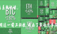 区块链驱动的未来：探索领先技术公司的创新之
