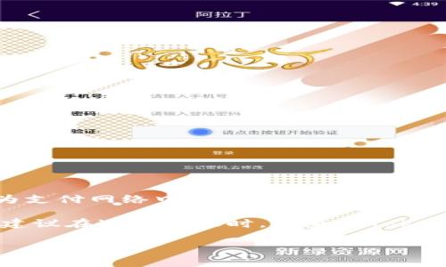 在Tokenim平台上进行转账时，通常使用的是以太坊（Ethereum, ETH）作为支付网络中的转账币种。这意味着你需要持有一定的以太坊来支付交易手续费（即“矿工费”），以完成转账。

当然，具体的转账币种也可能根据平台的更新或用户需求而有所变化，因此建议在进行转账时，先查看Tokenim的官方网站或相关公告，以获取最新的信息和支持的币种列表。

如果你有其他具体问题，欢迎继续提问！