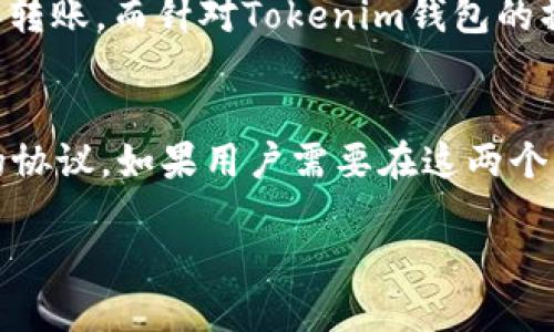 Tokenim和Kcash钱包是两个不同的加密货币钱包，它们各自有不同的功能和支持的币种。

### 1. 钱包概述
**Tokenim** 是一款支持多种加密货币的钱包，提供相对安全的存储方案，并具备方便的货币转换和交易功能。它常常被设计为用户友好，适合一般用户使用。

**Kcash** 则是一个聚焦于提供多种区块链资产管理的数字钱包，支持多种主流加密货币，注重于安全性和易用性，尤其强调用户的资金安全和隐私。

### 2. 通用性讨论
这两个钱包是否通用主要取决于几个因素：

1. **支持的币种**：如果两者都支持同一种加密货币，比如比特币或以太坊，你可以在两者之间转账和存储这些币种。但如果某种币在其中一个钱包里不被支持，那么它们就不能直接互通。

2. **转账协议**：两个钱包之间的通用性还取决于它们使用的转账协议。如果两者都支持同样的网络协议，比如ERC-20（以太坊），那么它们可以互通。

3. **用户体验**：尽管技术上可以转账，但用户体验也很重要。如果一个用户在Kcash钱包上接收转账，而针对Tokenim钱包的操作界面，他可能会感到不便。

### 3. 总结
所以，Tokenim和Kcash钱包在某种程度上是通用的，但具体的通用性取决于支持的币种和转账的协议。如果用户需要在这两个钱包之间进行交易，最好确认他们所需的币种是否兼容，并且了解如何在不同钱包之间进行转账。

如果你需要更具体的指导或操作步骤，建议参考它们各自的官方文档或社区支持。