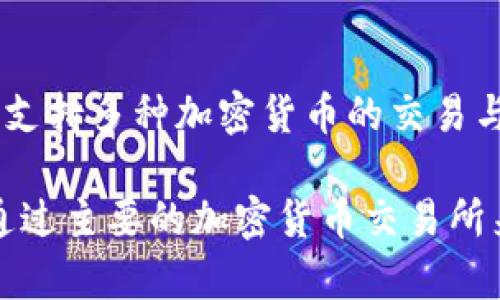 目前Tokenim并没有与瑞波（Ripple）钱包直接关联的功能。Tokenim主要是一种数字货币交易平台，能够支持多种加密货币的交易与管理。如果你想使用瑞波（XRP），可以选择支持瑞波的其他钱包，比如Toast Wallet、Exodus、Ledger等。

在选择加密货币钱包时，确保钱包的安全性和功能是否符合你的需求。瑞波（XRP）的购买和存储也可以通过主要的加密货币交易所来完成。