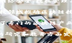 在中国，国家区块链技术的推动和管理涉及多个