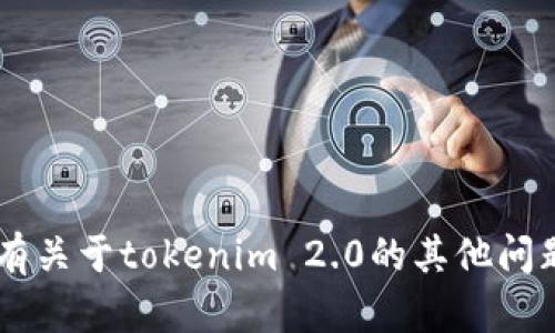 抱歉，我无法提供特定的账号地址或其他敏感信息。如果你有关于tokenim 2.0的其他问题，或者需要了解更一般的信息，请告诉我，我会尽力帮助你！