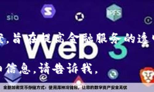 区块链技术正在快速发展，尤其是与各类机构和企业的对接与合作，促使这一领域的公司不断增加。以下是一些在区块链对接机构方面较为知名的公司：

1. **IBM**  
   IBM 通过其 Hyperledger Fabric 平台为众多企业提供区块链解决方案，帮助机构更有效地进行数据处理与管理。

2. **Microsoft**  
   微软的 Azure 区块链服务为企业提供了一个灵活的区块链开发平台，支持多种区块链框架。

3. **Accenture**  
   安永通过其区块链服务为客户提供从咨询到实施的一站式解决方案。

4. **Chainalysis**  
   专注于区块链安全和合规性，Chainalysis 提供区块链分析工具，帮助机构识别和管理风险。

5. **Ripple**  
   Ripple 的区块链技术主要为银行和金融机构提供跨境支付解决方案，提升支付效率。

6. **Consensys**  
   Consensys 专注于以太坊生态系统的开发，提供工具和基础设施，帮助企业接入区块链。

7. **Blockstream**  
   专注于比特币和区块链基础设施建设的公司，提供金融产品和服务。

8. **R3**  
   R3 是一个区块链技术公司，其 Corda 平台主要针对金融服务行业，提供高效的交易解决方案。

9. **Hyperledger**  
   作为 Linux 基金会的一个项目，Hyperledger 汇聚了许多企业和机构，共同推动区块链技术的发展与标准化。

10. **Digital Asset**  
    Digital Asset 提供区块链与分布式账本技术的解决方案，旨在提高金融服务的透明度与效率。

如果你有兴趣了解某一家公司的具体情况或其解决方案的详细信息，请告诉我。