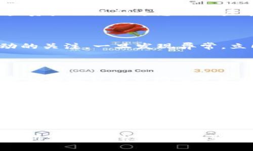要将Tokenim 2.0中的资产（例如ETH）进行出售，通常可以遵循以下步骤。请注意，具体操作可能因平台或百分比和手续费而异，因此在进行交易前请确保详细了解所有条件。

### 1. 注册和设置账户
第一步：注册账户
首先，您需要在Tokenim平台上注册一个账户。确保选择一个安全的密码，并开启两步验证以提高安全性。完成注册后，登录您的账户。

第二步：绑定数字钱包
为了交易ETH，您需要将自己的数字钱包与Tokenim账户进行绑定。这通常涉及到从您的钱包导入您的公共地址，并可能需要您进行一些安全验证。确保您的钱包支持ETH交易。

### 2. 了解市场情况
第三步：研究市场行情
在您决定出售ETH前，检查当前的市场行情是非常重要的。查看ETH的当前价格波动、历史交易数据及其在市场中的表现。了解相关分析和预测信息可以帮助您为出售找到最佳时机。

### 3. 出售ETH
第四步：输入出售数量
一旦您决定出售，您需要选择出售的ETH数量。注意，Tokenim可能会对交易有一定的最低限额要求。

第五步：选择交易方式
Tokenim可能会提供多种交易方式，例如限价单和市价单。限价单允许您设置想要出售的价格，而市价单则按照市场当前价格立即进行交易。选择适合您需求的交易方式。

### 4. 完成交易
第六步：确认交易信息
在确认交易前，请仔细检查您的交易信息，包括出售数量、价格、手续费等。确保所有信息都无误，然后提交交易请求。

第七步：等待交易完成
提交交易后，您需要等待交易被确认。这可能会因网络拥堵程度而有所不同，一般来说，ETH网络的交易确认速度较快。

### 5. 提取收益
第八步：提取收入
一旦您的ETH成功售出，您将收到相应的法币或其他数字资产。根据平台的指示，确认这些资产已经到达您的账户中。随后，您可以选择提取到自己绑定的钱包，或转账到其它平台进行后续操作。

### 6. 安全注意事项
第九步：注意交易安全
在整个交易过程中，务必注意安全事项。确保网络安全，定期更改密码，并保持对账户活动的关注。一旦发现异常，立即采取措施保护账户安全。

### 7. 总结与未来展望
总结
通过以上步骤，您便能够成功在Tokenim 2.0上出售您的ETH。在数字资产交易中，保持警惕和敏锐的市场嗅觉是非常重要的。随着市场的不断发展，留意新的交易机会，为您的投资组合做出明智的决定。

未来展望
在未来，数字货币市场将继续经历快速变化，新技术和平台的出现将为用户提供更多的交易机会。保持学习和更新信息是成功的关键。祝您在数字货币交易中取得成功！

---

以上为内容的一个整体框架。如果您需要更详细的信息或特定部分的拓展，可以进一步告诉我，我会根据需要进行调整或添加。