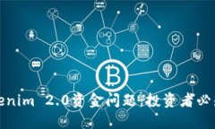 如何应对Tokenim 2.0资金问题：投资者必知的应对策
