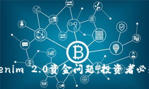 如何应对Tokenim 2.0资金问题：投资者必知的应对策略