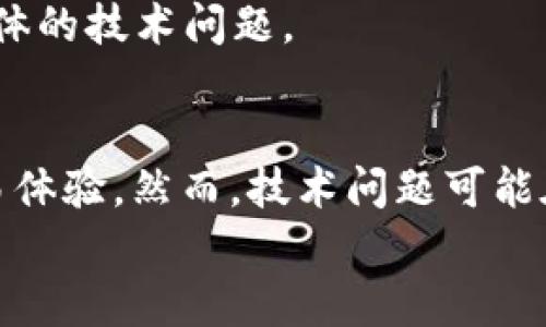 kuaizhangtokenim2.0钱包uniswap不显示的解决方案/kuaizhang

Tokenim2.0钱包, Uniswap, 钱包不显示, 加密货币/guanjianci

引言
在加密货币的世界中，钱包和去中心化交易所（DEX）是我们进行资产管理和交易的重要工具。然而，有时我们会遇到一些不便之处，比如tokenim2.0钱包在Uniswap上不显示资产。这不仅让新手感到困惑，对于资深用户来说也可能成为头疼的问题。本文将详细探讨这个问题的根源，并提供一些切实可行的解决方案。

一、理解Tokenim2.0钱包与Uniswap的基本功能
首先，让我们对Tokenim2.0钱包和Uniswap有一个基础的认识。Tokenim2.0钱包是个体用户持有和交易加密货币的工具，它支持多种令牌的存储和管理。而Uniswap作为一款领先的去中心化交易所，让用户能够使用其钱包中的资产进行交易，无需中间商。
这两个平台的结合，使得用户在资产交易时可以便捷地进行操作。但当你看到Tokenim2.0钱包的资产在Uniswap上不显示时，表明你的系统似乎未能正常沟通，及时解决这一问题至关重要。

二、可能的原因分析
在解决问题之前，我们首先需要了解为什么会出现“Tokenim2.0钱包在Uniswap上不显示”的情况。这可能归结为以下几个方面：
ul
    li**网络连接问题**：有时网络不稳定可能造成信息传输不畅，从而无法读取或显示资产信息。/li
    li**钱包设置问题**：用户的Tokenim2.0钱包可能没有正确地与Uniswap进行连接或配置不当，导致资产无法显示。/li
    li**智能合约数据缺失**：如果相关的代币合约未被Uniswap支持，或者令牌的设定存在问题，也可能导致无法显示。/li
    li**浏览器缓存问题**：积累的缓存可能导致页面显示不完整，包括资产信息。/li
/ul

三、初步解决方案
在了解了可能的原因之后，我们可以开始尝试解决这一问题。以下是一些简单的故障排除步骤：
1. **检查网络连接**：确保你的互联网连接稳定，刷新页面，有时问题只是暂时性的。
2. **确认钱包连接**：在Uniswap中，确保Tokenim2.0钱包已正确连接。可以尝试断开连接后重新连接。
3. **刷新智能合约信息**：有时需要手动添加你所持的代币到Uniswap，查找你代币的合约地址，并尝试添加令牌。
4. **清理浏览器缓存**：清理你的浏览器缓存和Cookies，重新加载Uniswap页面，有时这能解决显示问题。

四、详尽的解决方案步骤
如果上述初步措施未能解决问题，以下是更深入的解决方案步骤：
h41. 检查Tokenim2.0钱包的版本更新/h4
确保你正在使用Tokenim2.0钱包的最新版本。开发者可能会定期推出更新，修复潜在的bug，如果你的钱包未更新，可能会导致与Uniswap之间的连接问题。

h42. 手动添加代币/h4
在Uniswap，用户可以手动添加未显示的代币。获得代币的合约地址后，按以下步骤进行添加：
ol
    li进入Uniswap主页，选择“通过添加代币”选项。/li
    li输入你的代币合约地址，Uniswap会自动识别并添加该代币。/li
    li确认添加后，再次检查资产列表是否可以显示。/li
/ol

h43. 使用其他设备或浏览器/h4
有时浏览器不兼容或设备的问题可能会导致资产无法显示。换一个不同的设备或浏览器来尝试访问Uniswap，可能会让你获得不同的结果。

h44. 联系技术支持/h4
如果以上方法还未能解决你的问题，联系Tokenim或Uniswap的技术支持将是一个不错的选择。他们可以提供专业的服务和建议，帮助你解决具体的技术问题。

五、总结与展望
在加密货币不断发展的今天，用户与技术平台的互动变得愈发频繁。Tokenim2.0钱包与Uniswap的结合，为我们提供了更便捷的资产管理与交易体验。然而，技术问题可能在所难免，通过本文的详细分析和解决方案，希望能够帮助你顺利消除困扰，将时间用在更有意义的地方上——体验加密资产交易的乐趣。
未来，随着技术的不断革新，我们相信这类问题会越来越少。希望用户在享受去中心化金融（DeFi）带来的便利时，能拥有更加流畅的使用体验。