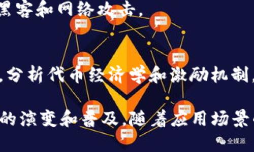 区块链技术的快速发展催生了众多专业领域，以下是一些与区块链密切相关的专业：

1. **区块链开发**：
   - 包括区块链系统架构设计、智能合约开发以及去中心化应用（DApp）的构建。

2. **密码学**：
   - 区块链的安全性和数据完整性主要依赖于密码学，相关课程涉及公钥加密、哈希函数等。

3. **信息技术与信息系统**：
   - 包括数据库管理、网络安全以及分布式系统，区块链被视为一种新型信息管理系统。

4. **金融科技**：
   - 探讨区块链在金融领域的应用，如数字货币、资产数字化、跨境支付等。

5. **法律与合规**：
   - 涉及区块链相关法律法规、智能合约的法律效力以及数字资产的监管等问题。

6. **供应链管理**：
   - 研究区块链在供应链透明化、追踪和可追溯性方面的应用。

7. **数据科学与分析**：
   - 利用区块链数据进行分析，可以深入了解市场趋势、用户行为等。

8. **商务与管理**：
   - 学习区块链如何改变企业运营模式、商业模式以及市场竞争格局。

9. **网络安全**：
   - 力求保护区块链网络的安全性，防范黑客和网络攻击。

10. **经济学**：
    - 研究区块链对传统经济模型的影响，分析代币经济学和激励机制。

以上领域相互交织，共同推动着区块链技术的演变和普及。随着应用场景的不断扩展，未来还可能出现更多新的专业。