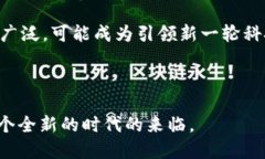 区块链技术的领导者：全球顶尖公司大全区块链