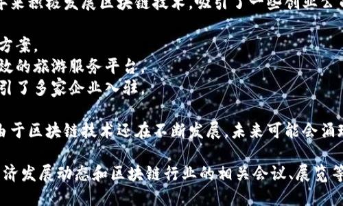 关于云南投资区块链公司的相关信息目前比较有限。但是，云南在近年来积极发展区块链技术，吸引了一些创业公司和技术团队。以下是一些在云南开展区块链相关业务的公司和项目：

1. **云南链科技**：专注于区块链技术的研发，提供区块链应用解决方案。
2. **大理云链**：利用区块链技术推动当地旅游业发展，打造透明高效的旅游服务平台。
3. **西双版纳数字经济实验区**：在该区域积极推广区块链技术，吸引了多家企业入驻。

另外，云南大学及其他高校也在进行区块链相关的研究及人才培养。由于区块链技术还在不断发展，未来可能会涌现出更多新兴企业。

如果您想进一步了解具体的公司或投资机会，建议关注云南的地方经济发展动态和区块链行业的相关会议、展览等活动。