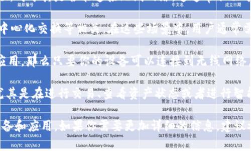 Tokenim 是一种区块链技术和平台，通常与加密货币和数字资产相关联。对于其是否能连接无线网络，这通常取决于具体的应用场景和设备。

1. **应用场景**：Tokenim 可能是指某个具体的应用，与金融支付、去中心化交换等相关。在这些场景中，用户通常需要通过互联网进行交易和验证，这就需要连接无线网络或者有线网络。

2. **设备**：如果你使用的是支持 Tokenim 的软件钱包或交易平台应用，那么只要你的设备可以连接到无线网络，就能使用相关功能。

3. **网络需求**：Tokenim 的使用可能会需要消耗一定的网络流量，尤其是在进行交易、查看资产状态或者进行智能合约操作时。

综上所述，Tokenim 可以通过无线网络进行使用，但这取决于具体的设备和应用。如果你需要更加详细的信息，建议参考 Tokenim 的官方文档或技术支持。