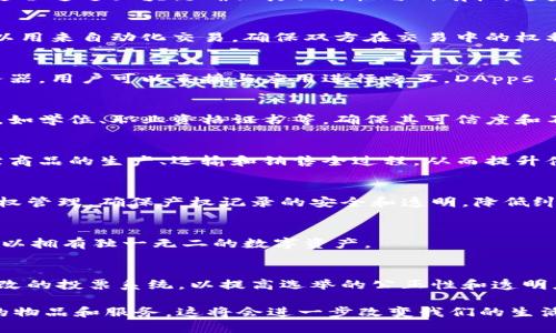 区块链技术的不断进步与普及，推动了各种新型数字物品的产生。以下是一些用区块链技术制作的物品及其简要介绍：

1. **数字货币**：
   - 比特币（Bitcoin）、以太坊（Ethereum）、瑞波币（Ripple）等是最著名的区块链资产。这些货币基于去中心化的网络，允许用户在没有中介的情况下进行直接交易。

2. **非同质化代币（NFT）**：
   - NFT 是数字艺术、音乐、视频、游戏物品等的代表，整个过程通过区块链确保其独特性与所有权。这些数字商品中包括艺术作品、游戏内道具、虚拟地产等。

3. **智能合约**：
   - 智能合约是自动执行的合约，运行在区块链网络上，可以用来自动化交易，确保双方在交易中的权利与义务。智能合约应用广泛，涉及金融、房地产等领域。

4. **去中心化应用（DApps）**：
   - 这些应用程序在区块链上运行，不依赖于任何中央服务器，用户可以直接与应用进行交互。DApps 的实例包括去中心化金融（DeFi）应用、游戏以及社交网络。

5. **身份认证与数字证书**：
   - 区块链可以用于存储和验证用户身份信息及各种证书，如学位、职业资格证书等，确保其可信度和不可篡改性。

6. **供应链管理**：
   - 凭借区块链的透明性和可追溯性，企业能够更好地追踪商品的生产、运输和销售全过程，从而提升供应链的效率和安全性。

7. **数字产权和土地注册**：
   - 许多国家开始探索使用区块链进行土地注册和数字产权管理，确保产权记录的安全和透明，降低纠纷风险。

8. **数字收藏品**：
   - 例如虚拟足球卡、漫画书等，通过区块链技术，收藏者可以拥有独一无二的数字资产。

9. **投票系统**：
   - 一些国家和组织尝试使用区块链技术创建透明且防篡改的投票系统，以提高选举的公正性和透明度。

区块链技术的应用正在不断扩大，未来可能会出现更多创新的物品和服务，这将会进一步改变我们的生活和工作方式。