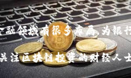 江苏省在区块链领域的发展较为迅速，涌现出了一些相关公司和股票。以下是几个具有代表性的特点和相关股票：

### 江苏区块链特点

1. **政策支持**：
   江苏省政府积极推动区块链技术的发展，出台了一系列优惠政策和行业指导，促进了区块链技术的应用与创新。

2. **产业链完备**：
   江苏区块链产业链涵盖技术研发、应用落地、投资融资等多个方面，形成了一个较为完整的生态系统。

3. **高校和科研机构的参与**：
   江苏拥有众多高等院校和科研机构，很多都在积极研究区块链技术，推动相关人才的培养与技术的进步。

4. **应用场景广泛**：
   江苏在金融、物流、供给链管理等多个领域积极探索区块链的应用，大大提升了各行业的效率和透明度。

### 相关股票

1. **南天信息 (000948)**：
   南天信息专注于信息技术服务，积极布局区块链应用，是江苏省内较早进入该领域的公司之一。

2. **苏州科达 (603660)**：
   该公司在影像技术和大数据处理方面拥有较强实力，积极探索区块链与人工智能结合的应用场景。

3. **江苏凤凰出版传媒(601999)**：
   虽然主要业务为出版，但也开始尝试区块链技术进行数字版权的管理和保护。

4. **恒生电子(600570)**：
   作为金融科技公司，恒生电子在区块链金融领域有很多布局，为银行及金融机构提供区块链技术解决方案。

这些股票在各自的领域中都表现活跃，对于关注区块链投资的财经人士来说，可能是值得关注的标的。