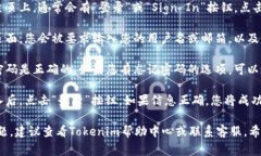 如果您需要知道如何使用密码登录Tokenim平台，通