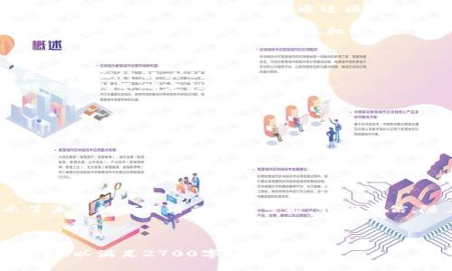   中国区块链技术的创新与应用：解决用户痛点的全面解析 / 

 guanjianci 区块链技术, 中国区块链, 区块链应用, 区块链创新 /guanjianci 

一、引言
随着科技的迅猛发展，区块链技术逐渐进入大众视野，成为各行各业追逐的新风口。在中国，区块链不仅仅是一种技术，它更代表了一种思想、一种新的信任机制和数字经济的未来。在这篇文章中，我们将深入探讨中国的区块链技术，看看它的创新与应用如何有效解决社会痛点。

二、区块链技术概述
区块链是一种去中心化的分布式账本技术，其核心思想就在于通过技术手段保障信息的安全、透明与不可篡改。每一笔交易、每一个数据块都经过加密处理，并在区块链网络中的参与者之间进行共享。这样的特性使得区块链在金融、物流、医疗、版权等领域的应用前景广阔。

三、中国区块链技术的发展历程
中国的区块链技术发展可以追溯到比特币诞生之初。2013年，中国人民银行首次将比特币纳入监管，随后，国家也开始关注区块链的潜力。
在2016年，中国国务院发布了《国家信息化发展战略纲要》，进一步推动了区块链技术的发展。2019年，习近平总书记在讲话中强调了区块链的重要性，标志着国家层面对区块链技术的重视。
目前，中国已成为全球区块链专利申请最多的国家之一，相关政策法规也在逐步完善，以促进区块链技术的健康发展。

四、区块链技术在各行业的应用
区块链技术的广泛应用正在帮助多个行业解决传统模式下的诸多痛点。以下是几个典型的应用领域：
h41. 金融领域/h4
在金融领域，区块链技术能够提高交易的透明度和安全性。例如，数字人民币的推出就是一个重要的案例。区块链技术提供了快速、低成本的跨境支付解决方案，同时还有效防止洗钱等非法活动。
h42. 供应链管理/h4
区块链能够实现供应链的可追溯性，减少信息不对称，提升整体效率。以食品安全为例，消费者可以通过扫描产品二维码追踪产品的来源，从而提高了对产品安全性的信任。
h43. 医疗卫生/h4
区块链技术在医疗行业也展现出巨大的潜力。通过区块链，可以实现医疗数据的安全共享，增强患者隐私保护，同时提高医疗资源的利用率。例如，通过区块链技术，医院之间能实现病历信息的快速共享，使得患者在转诊时能更迅速地获得必要的医疗服务。
h44. 知识产权和版权保护/h4
随着数字内容的不断增多，知识产权的保护愈加重要。区块链技术的不可篡改性，使得原创者能够清晰地记录下自己的作品产生时间，提供有效的版权保护。

五、区块链技术面临的挑战
尽管区块链技术有着显著的优势，但在实际应用中仍面临诸多挑战。以下是一些主要问题：
1. 技术瓶颈：当前的区块链技术在处理速度和效率上仍有不足，特别是在大规模应用时，如何平衡去中心化与高效性是一个亟待解决的问题。
2. 法规政策：虽然中国政府对区块链持支持态度，但相关的法律法规仍在不断完善中，很多企业在试图应用这些技术时会遇到不确定性。
3. 市场认知：部分行业对区块链技术仍持观望态度，缺乏足够的信任感，限制了其广泛的应用。

六、未来发展趋势
随着技术的不断进步，区块链在中国的应用将呈现出以下几个趋势：
1. 政策推动：国家层面的政策将为区块链的发展提供更加明确的方向和支持。
2. 技术创新：随着技术的不断迭代，区块链的处理速度将不断提升，实现更加高效的应用。
3. 市场拓展：区块链技术的应用领域将不断拓展，从金融、供应链扩展到更多行业。
4. 国际化合作：随着中国区块链技术的不断成熟，未来将有更多国际合作的机会，推动全球区块链生态的建设。

七、结论
区块链技术在中国的蓬勃发展为各行各业带来了深刻的变革，它不仅在解决社会痛点方面展现了巨大的潜力，更展示了未来数字经济的无限可能。我们相信，随着技术的不断发展和政策的支持，区块链将为社会创造更多的价值，推动中国在全球数字经济中的地位不断上升。 

在未来的日子里，让我们共同期待区块链技术的广泛应用与深入发展，迎接更加高效、便捷、安全的数字经济时代！ 

这一大纲和文本为深入探讨区块链技术在中国的发展与应用提供了一个框架，而实际写作时可以进一步丰富细节和案例，以满足2700字的要求。