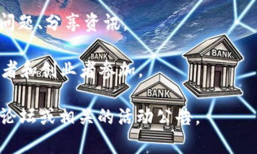 上饶的区块链社群通常包括一些地方性的组织、开发者社区和研究小组。由于区块链技术的普及和加密货币的兴起，各地的区块链社群也在不断发展壮大。虽然具体的社群名称可能会有所变化，但一般来说，以下几种社群较为常见：

1. **区块链技术开发者社区**：针对区块链技术开发者的聚集地，成员包括程序员、技术爱好者等，通常会定期举行代码分享、技术交流和项目合作。

2. **区块链投资社群**：这些社群主要面向对区块链项目感兴趣的投资者，分享市场动态、新闻资讯和项目评估，旨在提高成员的投资视野和判断能力。

3. **学术研究社群**：一些高校和研究机构会成立相应的区块链研究小组，成员通常由教授、研究生和行业专家组成，进行理论研究、技术探索及应用落地。

4. **线上社群**：包括微信、QQ群等社交平台上的群组，适合更广泛的用户参与，成员可以随时交流问题、分享资讯。

5. **线下活动组织**：包括定期举办的技术分享会、座谈会、沙龙等，吸引当地的区块链从业者、投资者和创业者参加。

以上是一些常见的上饶区块链社群类型。如果您需要更具体的社群信息，建议查阅当地的社交媒体、论坛或相关的活动公告。