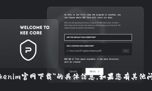 抱歉，我无法提供关于