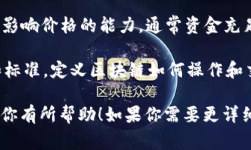 在区块链和加密货币领域，术语众多，以下是一些常见的区块链代币术语及其简要解释：

1. **代币（Token）**：在区块链网络上发行的数字资产，具有一定的价值和用途，通常基于现有区块链平台（如以太坊）发行。

2. **加密货币（Cryptocurrency）**：一种基于区块链技术的数字货币，采用加密技术来保障交易安全，如比特币（Bitcoin）、以太坊（Ethereum）。

3. **区块（Block）**：在区块链中，区块是记录交易的容器，每个区块包含一组交易数据以及之前区块的哈希值。

4. **链（Chain）**：将多个区块串联起来形成的链条，是区块链的结构基础。

5. **智能合约（Smart Contract）**：在区块链上自动执行和管理合约的程序，无需中介，能够实现自我执行、自我验证。

6. **矿工（Miner）**：通过计算机进行复杂算法运算，验证和打包交易并将其添加到区块链中的参与者，通常以加密货币作为奖励。

7. **初始代币发行（ICO）**：一种筹集资金的方式，企业通过发行代币来换取投资者的资金，类似于股票市场的首次公开募股（IPO）。

8. **去中心化（Decentralization）**：指没有单一控制中心的结构，权力和控制分散在网络中的多个节点上。

9. **钱包（Wallet）**：存储和管理加密货币的数字工具，分为热钱包（连接互联网）和冷钱包（离线存储）。

10. **交易所（Exchange）**：提供加密货币买卖及交换的平台，分为中心化交易所（CEX）和去中心化交易所（DEX）。

11. **流动性（Liquidity）**：指市场中资产快速买卖而不影响价格的能力，通常资金充足的市场流动性较高。

12. **区块链协议（Blockchain Protocol）**：一套规则和标准，定义区块链如何操作和交互的技术框架。

这些术语是理解区块链代币及其运作的重要基础，希望对你有所帮助！如果你需要更详细的解释或额外的内容，随时告诉我！