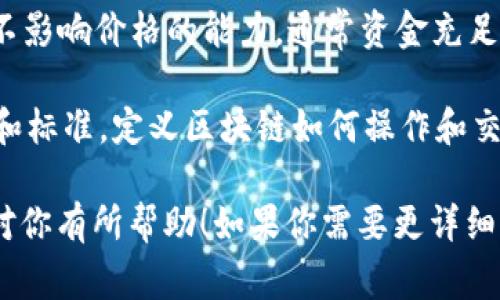 在区块链和加密货币领域，术语众多，以下是一些常见的区块链代币术语及其简要解释：

1. **代币（Token）**：在区块链网络上发行的数字资产，具有一定的价值和用途，通常基于现有区块链平台（如以太坊）发行。

2. **加密货币（Cryptocurrency）**：一种基于区块链技术的数字货币，采用加密技术来保障交易安全，如比特币（Bitcoin）、以太坊（Ethereum）。

3. **区块（Block）**：在区块链中，区块是记录交易的容器，每个区块包含一组交易数据以及之前区块的哈希值。

4. **链（Chain）**：将多个区块串联起来形成的链条，是区块链的结构基础。

5. **智能合约（Smart Contract）**：在区块链上自动执行和管理合约的程序，无需中介，能够实现自我执行、自我验证。

6. **矿工（Miner）**：通过计算机进行复杂算法运算，验证和打包交易并将其添加到区块链中的参与者，通常以加密货币作为奖励。

7. **初始代币发行（ICO）**：一种筹集资金的方式，企业通过发行代币来换取投资者的资金，类似于股票市场的首次公开募股（IPO）。

8. **去中心化（Decentralization）**：指没有单一控制中心的结构，权力和控制分散在网络中的多个节点上。

9. **钱包（Wallet）**：存储和管理加密货币的数字工具，分为热钱包（连接互联网）和冷钱包（离线存储）。

10. **交易所（Exchange）**：提供加密货币买卖及交换的平台，分为中心化交易所（CEX）和去中心化交易所（DEX）。

11. **流动性（Liquidity）**：指市场中资产快速买卖而不影响价格的能力，通常资金充足的市场流动性较高。

12. **区块链协议（Blockchain Protocol）**：一套规则和标准，定义区块链如何操作和交互的技术框架。

这些术语是理解区块链代币及其运作的重要基础，希望对你有所帮助！如果你需要更详细的解释或额外的内容，随时告诉我！