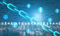 以下是关于“区块链天津有哪些企业”的内容大