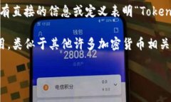 “Tokenim”是一个相对较新的概念，可能涉及到加