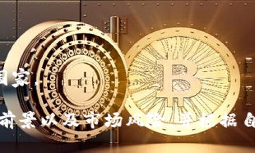 区块链技术正在迅速发展，并引起了投资者的广泛关注。许多公司通过股票市场参与区块链生态系统，以下是一些涉及区块链的主要股票，供您参考：

1. **Coinbase Global, Inc. (COIN)**  
   Coinbase 是一家著名的加密货币交易所，提供买卖比特币、以太坊等多种数字货币的服务。作为区块链行业的重要参与者，其股票备受关注。

2. **Riot Blockchain, Inc. (RIOT)**  
   Riot Blockchain 专注于比特币挖掘和相关业务，是区块链领域的先锋之一。

3. **Marathon Digital Holdings, Inc. (MARA)**  
   Marathon Digital 是一家比特币矿业公司，积极投资区块链技术，推动数字资产采矿。

4. **Silvergate Capital Corporation (SI)**  
   Silvergate Capital 是一家专注于加密货币行业的银行，提供金融服务用于支持数字资产交易。

5. **Hut 8 Mining Corp. (HUT)**  
   Hut 8 是一家加拿大的数字货币矿业公司，致力于比特币挖矿和区块链技术。

6. **MicroStrategy Incorporated (MSTR)**  
   MicroStrategy 是一家软件公司，近年来开始大量投资比特币，采用区块链技术作为其资产负债表的一部分。

7. **NVIDIA Corporation (NVDA)**  
   虽然 NVIDIA 是一家显卡生产商，但其 GPU 在区块链挖矿中发挥着重要作用，使其股票也与区块链产业息息相关。

8. **Square, Inc. (SQ)**  
   Square，由杰克·多西创办，在其现金应用程序中支持比特币交易，因此与区块链有一定的关联。

9. **Advanced Micro Devices, Inc. (AMD)**  
   AMD 也是显卡生产商，其产品同样用于区块链和加密货币挖矿。

10. **Bitfarms Ltd. (BITF)**  
    Bitfarms 是另一家专注于比特币的挖矿公司，其业务遍布多个国家。

投资区块链相关的股票时，请务必全面分析这些公司的财务状况、行业前景以及市场风险，并根据自己的投资偏好和风险承受能力作出决策。希望这些信息对你有所帮助！