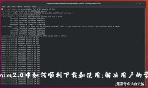 在tokenim2.0中如何顺利下载和使用：解决用户的常见问题