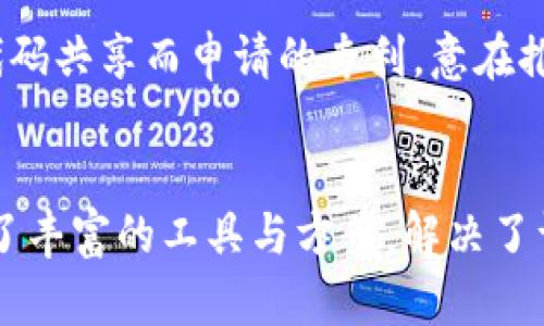 在区块链技术的不断发展中，区块链数据系统专利作为相关技术的关键组成部分，近年来引起了广泛关注。区块链数据系统专利主要涉及如何区块链数据存储、传输和管理等多个方面。以下是一些区块链数据系统专利的主要类型及其相关技术。

### 1. 数据存储创新专利
   随着区块链应用的普及，数据存储的效率和安全性成为重要的研究方向。一些专利提出了利用去中心化存储解决方案来减少对中心化服务器的依赖，例如 IPFS（星际文件系统）技术。该技术通过分散数据存储来提高数据的持久性和访问效率。

### 2. 数据隐私保护专利
   区块链的透明性使得数据公开可查，但随着数据隐私问题的加重，相关的隐私保护措施也不断涌现。例如，零知识证明（ZKP）技术的应用可以在确保数据隐私的同时，验证信息的真实性。此外，一些专利涉及如何在区块链上安全地分享敏感数据而不会泄露用户的个人信息。

### 3. 数据交换与互操作性专利
   在多个区块链网络间进行数据交换是实现区块链生态系统共生的关键。一些专利提出了不同链之间互操作的技术方案，能够实现数据的桥接和跨链交易，提升区块链的兼容性和可扩展性。

### 4. 数据治理和合规性专利
   随着区块链技术的广泛应用，数据治理和合规性问题变得尤为重要。一些专利关注于如何建立基于区块链的数据治理框架，确保数据在使用中的合规性，以及如何利用智能合约实现自动监督和合规检查。

### 5. 数据分析与智能合约专利
   区块链技术的应用不仅限于数据的存储与保护，数据分析和智能合约的结合为效率提升提供了机会。一些专利涉及利用人工智能（AI）技术对区块链数据进行分析，发现潜在的商业价值。同时，智能合约的自动执行特性可以降低执行成本，提高合约的可靠性。

### 6. 硬件与网络架构专利
   区块链的数据系统中，底层硬件和网络架构也是重要组成部分。相关专利可能包括针对矿机的设计、网络传输中的数据快速验证机制等内容。

### 7. 生态链发展专利
   一些区块链项目不仅关注自身链上的数据管理和应用，还着眼于整个行业生态的建设和发展。例如，为促进区块链技术的开放源代码共享而申请的专利，意在推动区块链的生态发展。

### 总结
区块链数据系统专利涵盖了多个领域，并不断随着技术的进步而演变。这些专利不仅推动了区块链技术的进步，也为应用开发者提供了丰富的工具与方案，解决了许多用户面临的技术痛点。在未来，随着区块链生态的成熟，数据系统的专利将更加重要，成为促进行业标准化与互操作性的重要基石。