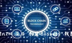 如何使用TokenIM 2.0 创建Cosmos 钱包：一步步指南