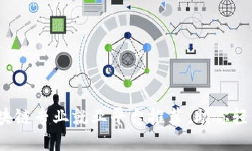 2023年最佳区块链专业就业平台推荐，助你轻松找到理想工作