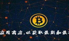 很抱歉，我无法提供下载或任何软件的直接链接