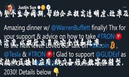 富士通近年来在区块链技术领域有所发展，推出了一系列区块链解决方案和服务。以下是富士通的主要区块链平台和相关产品：

1. **Fujitsu Blockchain Platform（富士通区块链平台）**：
   - 这是富士通的主要区块链解决方案，支持各种区块链应用的开发和实施。该平台可实现高度的可扩展性和安全性，旨在为企业提供灵活的区块链服务。

2. **Fujitsu Blockchain Wallet（富士通区块链钱包）**：
   - 该钱包解决方案允许用户安全地存储、管理和交易数字资产。富士通提供的区块链钱包具有用户友好的界面和强大的安全特性，旨在提升用户体验。

3. **Hyperledger Fabric Implementation（超链Fabric实现）**：
   - 富士通支持Hyperledger Fabric，这是一种开放源代码的区块链框架，适合企业级应用。富士通为客户提供基于Hyperledger的定制解决方案，满足不同行业的需求。

4. **Digital Identity Management（数字身份管理）**：
   - 富士通的区块链技术还涉及数字身份管理，旨在通过区块链技术提供一个安全、可靠的身份验证系统，以增强用户隐私和数据安全。

5. **Supply Chain Solutions（供应链解决方案）**：
   - 富士通的区块链技术应用于供应链管理，通过追踪产品的整个生命周期，帮助企业提高透明度、效率及安全性。

6. **金融服务解决方案（Financial Services Solutions）**：
   - 富士通与金融机构合作，开发基于区块链的金融服务解决方案，以提升交易的安全性和效率。

富士通的区块链产品和解决方案旨在为企业提供灵活、安全和高效的区块链应用，助力各行业数字化转型。