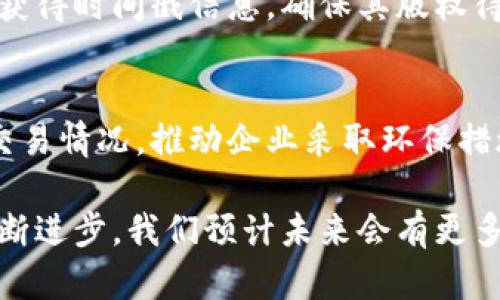 区块链技术自诞生以来，便以其去中心化和不可篡改的特性吸引了众多开发者和企业的关注。除了比特币和以太坊等加密货币应用外，许多有趣的区块链应用也逐渐浮出水面，涵盖了从艺术到物流、金融到游戏等多个领域。以下是一些有趣的区块链应用实例：

### 1. 数字艺术与NFT
随着非同质化代币（NFT）的兴起，艺术家们能够通过区块链平台出售数字艺术作品。NFT使每个作品都有了唯一的身份，确保了艺术品的真实性与稀缺性。平台如OpenSea、Rarible使得艺术作品的买卖变得简单、透明。

### 2. 去中心化金融（DeFi）
去中心化金融（DeFi）是基于区块链技术的金融体系，允许用户无需传统银行或金融中介即可进行借贷、交易和投资。比如Aave、Compound等平台，让用户可以通过智能合约进行无缝的金融操作，提供利息并获得收益。

### 3. 供应链管理
许多公司使用区块链技术来提高供应链的透明度和效率。例如，IBM的Food Trust项目能够追踪食品供应链中的每一个环节，确保食品的来源与质量。这种应用可以有效减少假冒伪劣产品，提升消费者的信任度。

### 4. 游戏与虚拟世界
区块链还进入了游戏行业，创造出许多具有经济价值的虚拟物品。比如，游戏《Axie Infinity》让玩家购买、繁殖和交易可爱的小怪物，这些小怪物以NFT形式存在，每个都具有独特的属性和价值。

### 5. 投票系统
区块链技术能够提升投票过程的透明度和安全性。一些国家和组织开始试验区块链投票系统，确保每一票都能被准确记录并且不可篡改。这可以有效打击选举舞弊，提升公民的信任感。

### 6. 身份验证
传统的身份验证方法常常复杂且易受到攻击，区块链可以提供更加安全和便捷的解决方案。EverID等平台利用区块链技术，帮助用户安全地存储和管理个人身份信息，避免身份被盗用。

### 7. 社交媒体
一些新兴的社交媒体平台，比如Steemit和Mastodon，基于区块链技术运行。这些平台可以让创作者通过用户的点赞和评论来获得奖励，从而实现内容创作的价值变现。

### 8. 医疗记录管理
利用区块链来管理医疗记录，可以确保医疗信息的安全性和隐私。项目如MedRec允许患者控制自己的医疗记录，确保医疗服务提供者只能在授权的情况下访问数据。

### 9. 版权保护
区块链技术能够为创作者提供数字内容的版权保护。利用区块链的不可篡改特性，创作者可以将自己的作品上传，获得时间戳信息，确保其版权得到保护。

### 10. 环保与可持续发展
一些项目正在探索利用区块链技术推动环境保护和可持续发展，如碳信用交易平台。这些平台可以记录碳排放与交易情况，推动企业采取环保措施。

以上这些区块链应用各具特色，不仅展示了区块链技术的潜力，更为未来的发展打开了新的可能性。随着技术的不断进步，我们预计未来会有更多有趣的应用涌现出来，进一步改变我们的生活和工作方式。