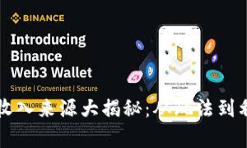 区块链游戏收入来源大揭秘：从玩法到利润的全解析