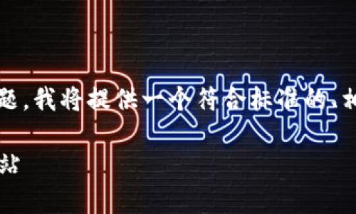 自身内容描述：基于“tokenim2.0手机网站”的主题，我将提供一个符合标准的、相关关键词、内容大纲，以及2700个字的详细内容。

最全指南：如何打造高效能的Tokenim2.0手机网站