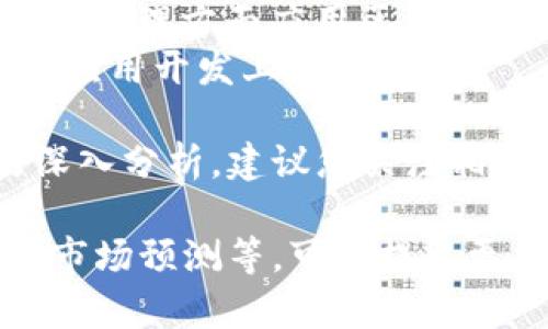 关于“杭州疫情区块链股票”的相关信息，首先需明确以下几个方面：

1. **疫情区块链的背景**：疫情期间，区块链技术被广泛应用于疫情防控、药物追踪、数据共享等的场景。相关公司可能在这些领域有所涉及。

2. **区域概念**：杭州作为中国的科技和经济中心之一，拥有众多的科技公司和创新企业，相应的区块链技术也在迅速发展。

3. **股票市场的选择**：涉及区块链的上市公司有很多，但与杭州直接相关的公司较为有限，主要是一些在杭州注册的具有区块链技术或应用的公司。

以下是一些可能与“杭州疫情区块链股票”相关的公司（注意市场动态，具体股票信息可能随时变化，建议查阅最新资讯）：

1. **蚂蚁集团（Ant Group）**：虽然主要以金融科技为主，但有涉及区块链技术的应用。
2. **杭州海康威视数字技术股份有限公司**：在产品追踪和数据管理方面应用区块链技术。
3. **杭州聚能网络科技有限公司**：虽不为大企业，但在区块链应用开发上有所贡献。

在这里列出的公司只是个引导，具体投资建议需要对市场进行深入分析，建议您关注相关行业动态和股票走势。

如果您对区块链相关的详细信息或分析有兴趣，包括如何投资、市场预测等，可以提出更具体的问题。
