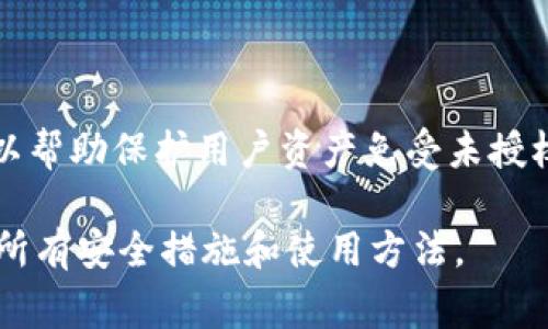 Tokenim 2.0 是一个加密货币钱包或交易平台，通常在使用此类平台时，需要设置密码以确保账户的安全性。密码可以帮助保护用户资产免受未授权访问。如果你在使用 Tokenim 2.0 时需要确认是否需要密码，通常来说，在注册或登入时都会要求设置或输入密码。

如果您对 Tokenim 2.0 的安全性和功能有进一步的疑问，建议查阅其官方网站或用户指南，以确保您了解该平台的所有安全措施和使用方法。