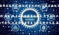   亚马逊区块链技术全解：如何提升业务安全与透